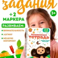 Книга многоразовая &laquo;Развивающая тетрадь&raquo;, 32 стр., 2 маркера, Чебурашка