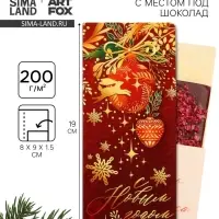 Открытка с местом для шоколадки «С Новым годом»