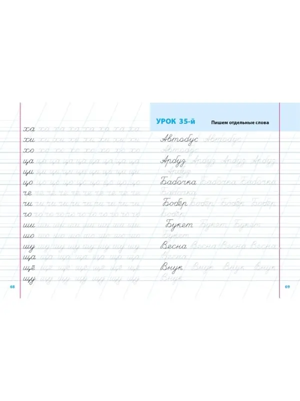 Универсальный тренажер "Вырабатываем красивый почерк" 6+ 2025 098415