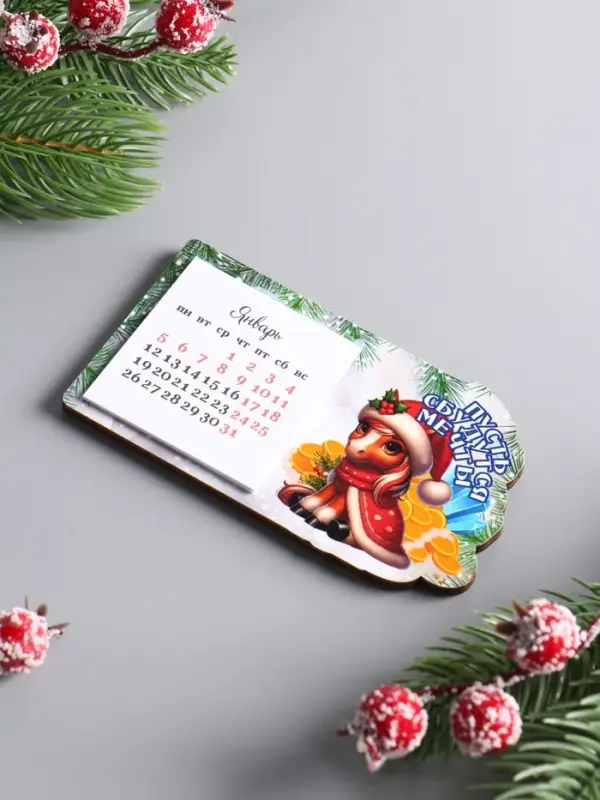 Магнит новогодний с календарём 2026 «Пусть сбудутся мечты», размер магнита 6×11 см