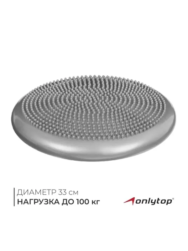 Подушка балансировочная ONLYTOP, массажная, d=33 см, серая