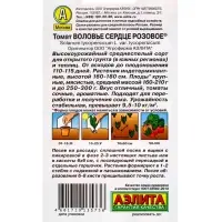Семена Томат "Воловье сердце" розовое, среднеспелый, 20 шт