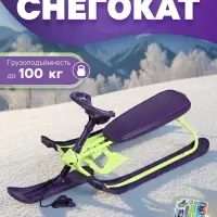 Снегокат, лимонный, фиолетовый, ТСП/ЛФ Nika Kids