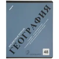 Тетради предметные 12 шт. 48 листов, справочная информация, 60 г