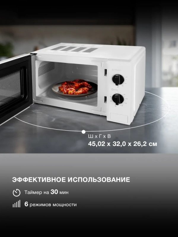 Микроволновая Печь HYM-M2048 20л. 700Вт белый