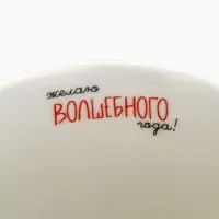 Кружка новогодняя керамическая &laquo;Волшебного года&raquo;, 300 мл