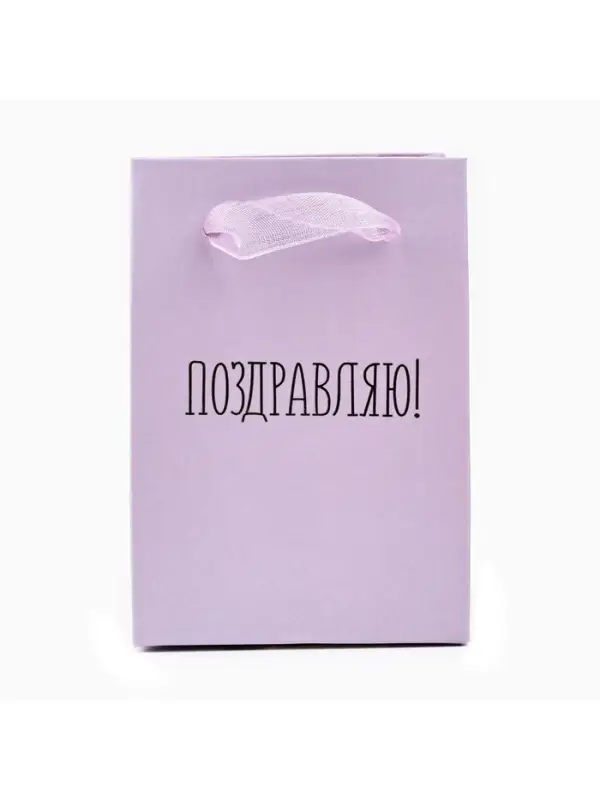 Пакет ламинированный &laquo;Поздравляю от всего сердца&raquo;, тиснение, 7 х 10 х 7 см