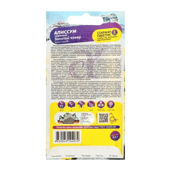 Семена цветов Алиссум  Семена цветов Алиссум "Золотой ковер", 0,1 г