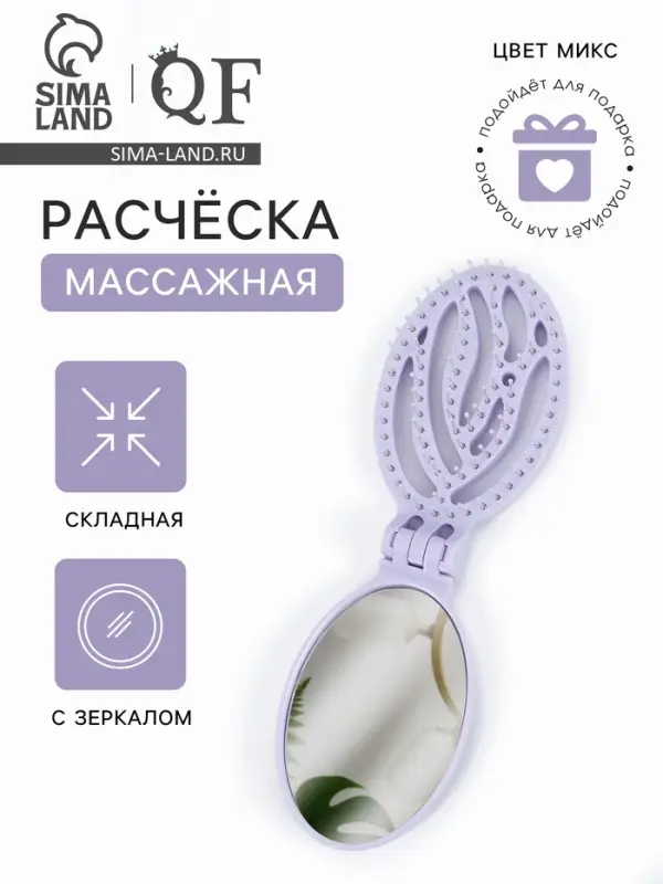 Расчёска массажная, складная, с зеркалом, 9.5&times;5.5 см, МИКС