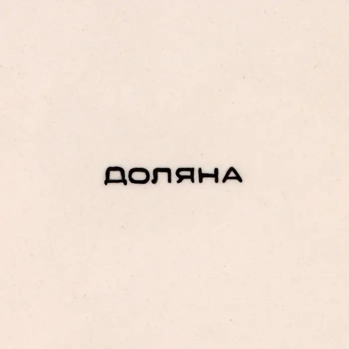 Тарелка Доляна &laquo;Морской мир&raquo;, d=27 см, керамика, красная