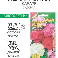 Семена цветов пеларгония &laquo;Кабаре садовая&raquo;, 0.025 г