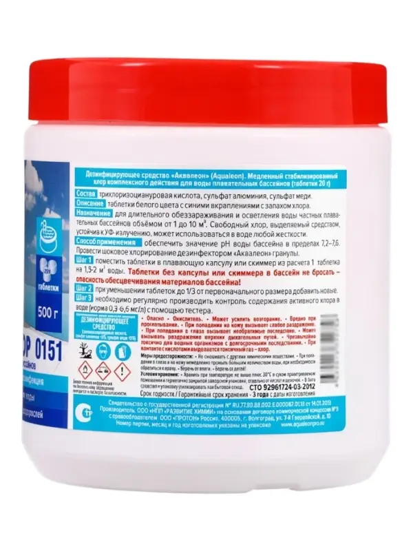 Медленный стабилизированный хлор Aqualeon комплексный таб. 20 г 0.5 кг