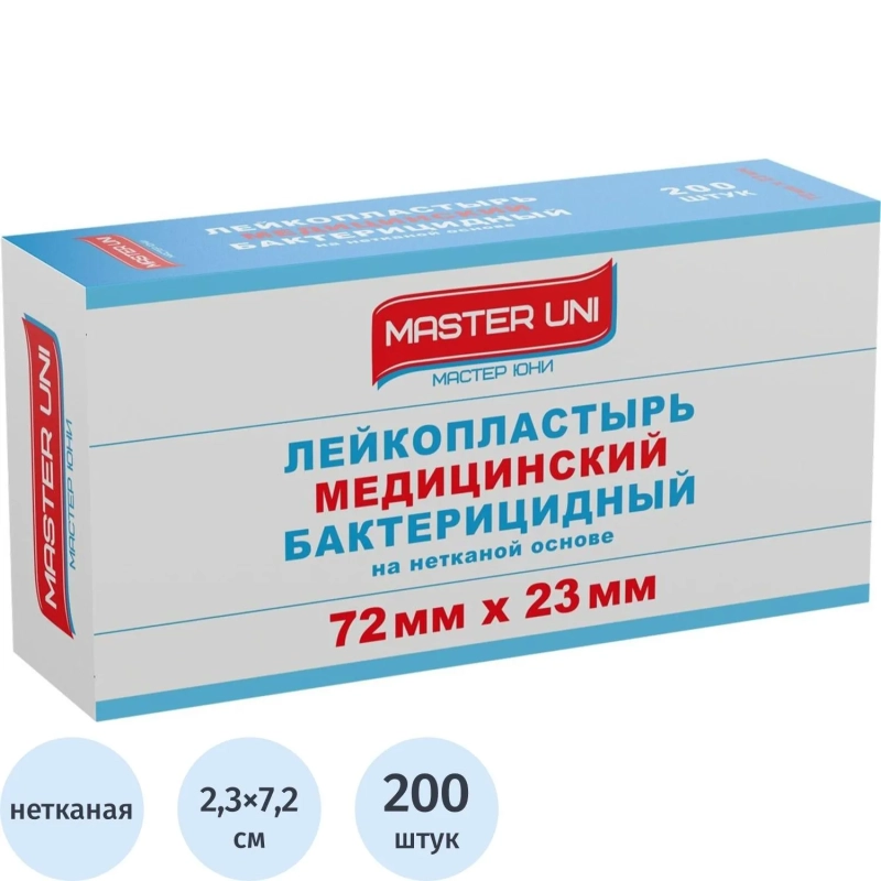 Лейкопластырь бакт. 7,2х2,3см нетканый Master Uni 200шт/уп