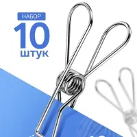 Прищепки из нержавеющей стали, 10 шт. 6&times;1.5&times;2, цвет хром