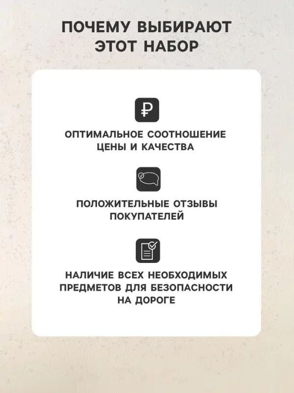 Набор автомобилиста &laquo;Базовый&raquo; Престиж №1, 5 предметов