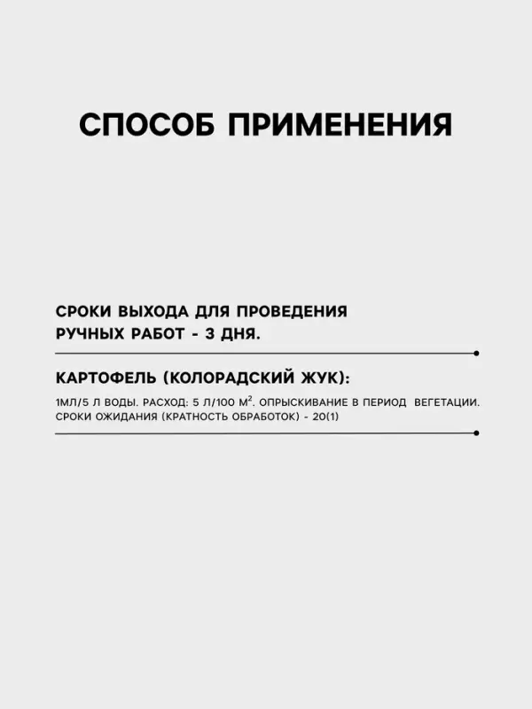 Средство от вредителей на картофеле &laquo;Имидор&raquo;, ампула, 1 мл