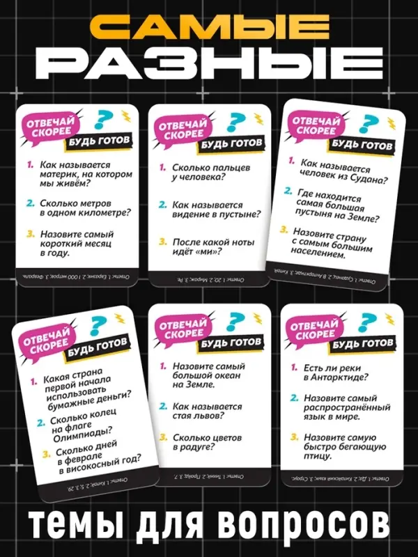 Игра настольная-викторина &laquo;Ща ща ща!&raquo;