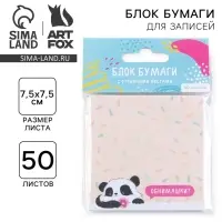 Блок для записей с отрывными листами, 50 л. &laquo;Панда&raquo;