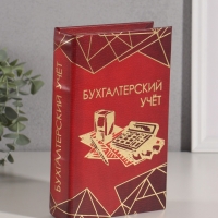 Сейф-книга дерево кожзам "Бухгалтерский учёт" тиснение 21х13х5 см