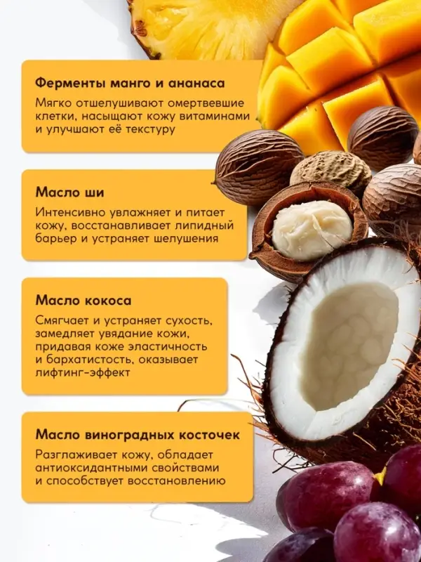 Скраб для тела SEMILY с манго и ананасом, 300 мл Скраб для тела SEMILY с манго и ананасом, 300 мл