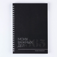Планер фрилансера «Важные дела» А5, 80 л.