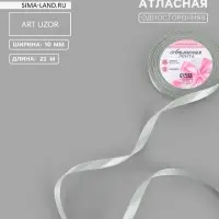 Лента атласная, 10 мм, 23&plusmn;1 м, цвет серебряный №176