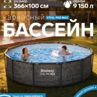 Бассейн каркасный Steel Pro, 366&times;100 см, круглый, цвет графит, 561PG Bestway