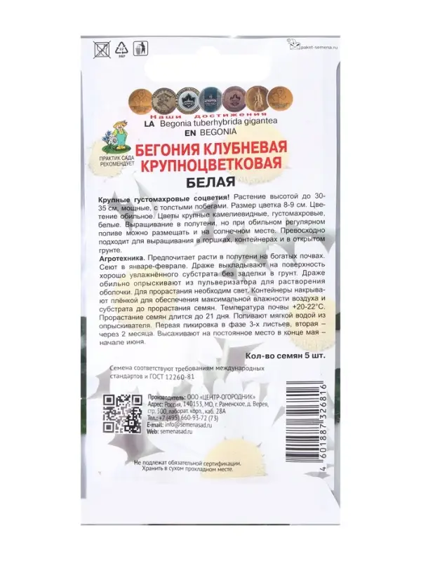 Семена цветов Бегония клубневая крупноцветковая Белая, 5шт Семена цветов Бегония клубневая крупноцветковая Белая, 5шт