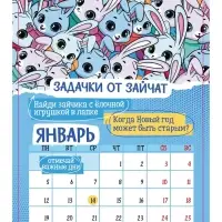 Календарь-планнинг детский с наклейками 2026 «Весёлый»