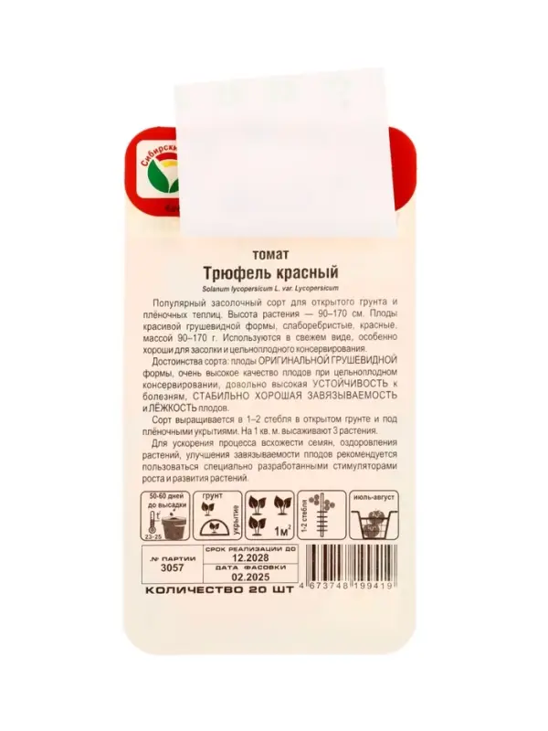 Семена Томат &laquo;Трюфель Красный&raquo;, 20 шт., &laquo;Сибирский сад&raquo;