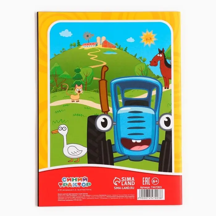 Цветная бумага, А4, 16 листов, 16 цветов, немелованная, двусторонняя, на скрепке, 48 г/м&sup2;, &laquo;Синий трактор&raquo;