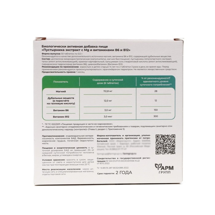 Таблетки Пустырника экстракт с Mg и В6, 50 таблеток по 450 мг Таблетки Пустырника экстракт с Mg и В6, 50 таблеток по 450 мг
