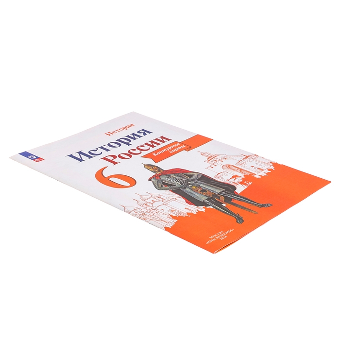 Контурные карты «История России», 6 класс Тороп В.В. Контурные карты «История России», 6 класс Тороп В.В.