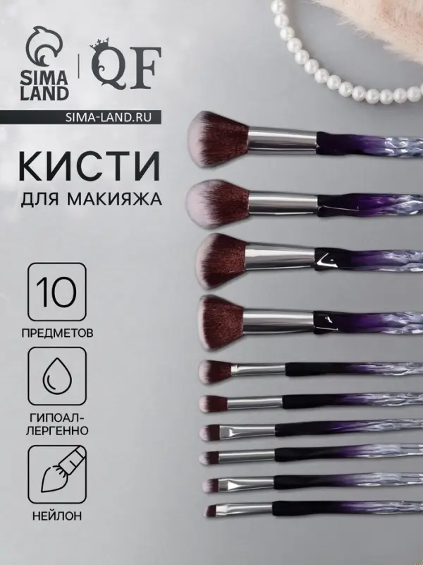 Набор кистей для макияжа Luminous, 10 предметов, чёрный, фиолетовый