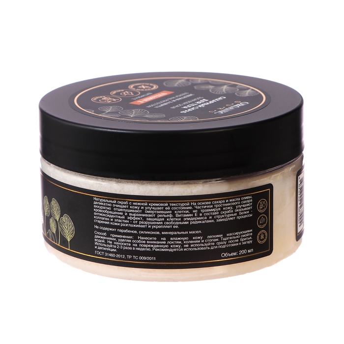 Сахарный скраб для тела Organic Guru Витамин Е, 200 мл Сахарный скраб для тела Organic Guru Витамин Е, 200 мл