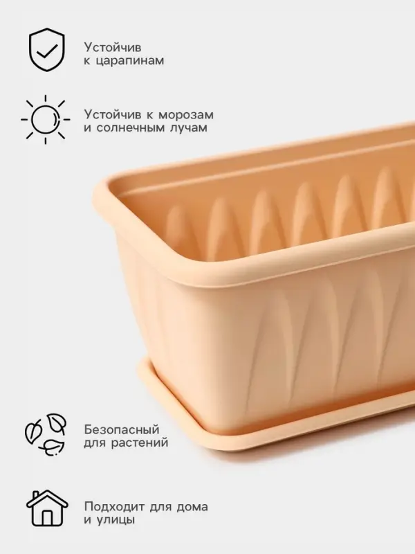 Ящик для цветов балконный &laquo;Алиция&raquo;, 60 см, с поддоном, цвет белая глина