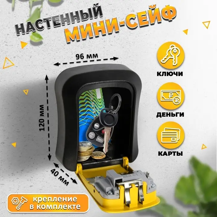 Сейф-ключница кодовая ТУНДРА LIGHT, желтый