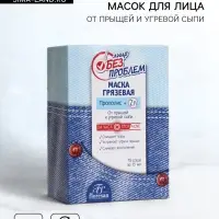 Маска грязевая с прополисом от прыщей и угревой сыпи &laquo;Лицо без проблем&raquo;, 10&times;15 мл