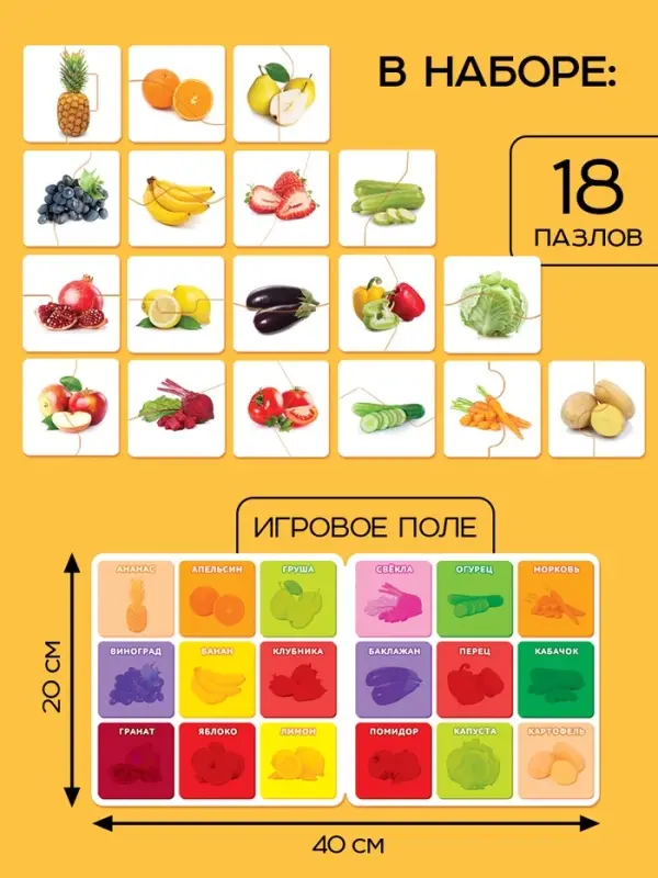 Магнитные макси - пазлы половинки &laquo;Фрукты и овощи&raquo;, 18 пазлов, 36 деталей