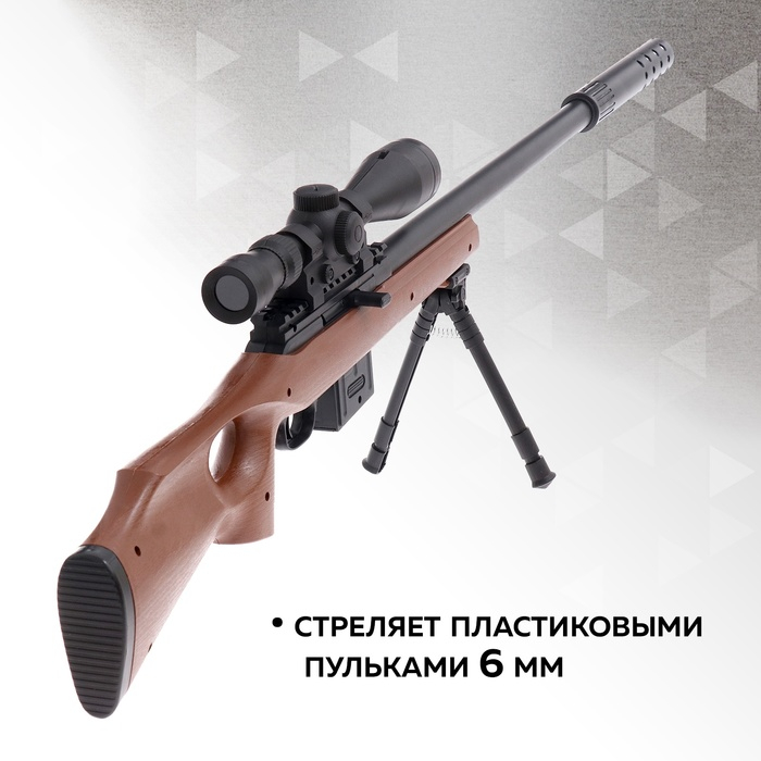 Детское оружие Снайперская винтовка «Егерь» Детское оружие Снайперская винтовка «Егерь»