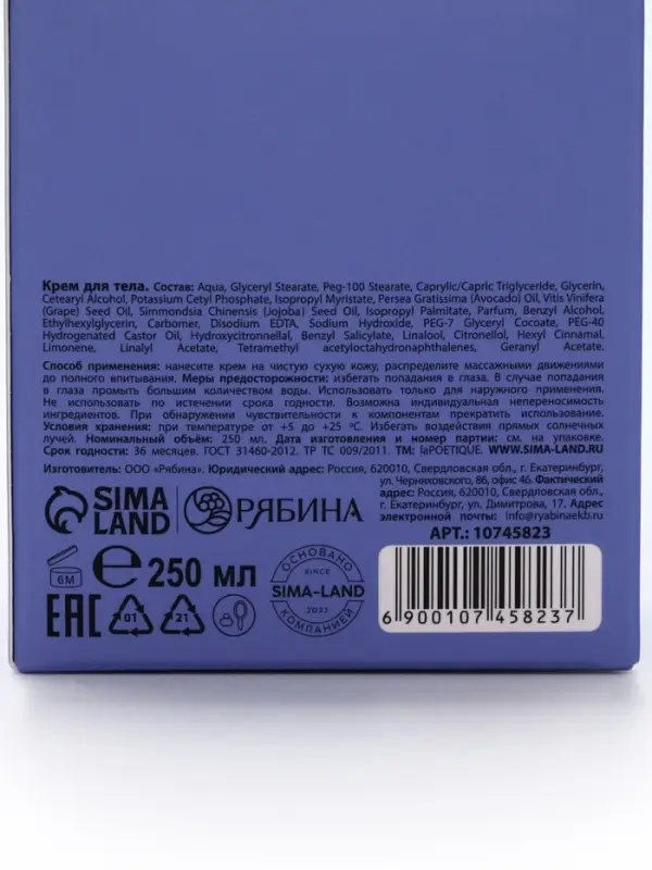 Крем для рук и тела парфюмированный laPOETIQUE, 250 мл, аромат османтус и амбра