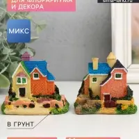 Фигурка для флорариума полистоун &laquo;Загородный коттедж&raquo;, 8&times;6&times;7.5 см, МИКС