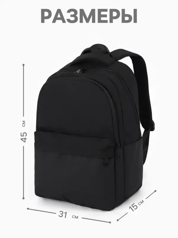 Рюкзак школьный, для подростка, водонепроницаемое дно, 31&times;15&times;45 см, чёрный
