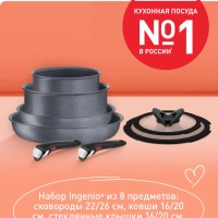 Набор посуды Ingenio Natural Force, Франция
