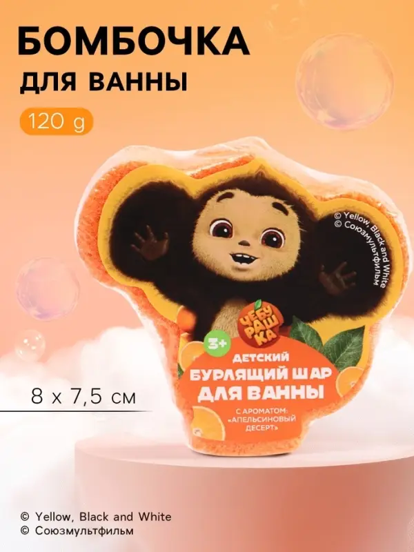 Бомбочка для ванны детская формовая, 120 г, &laquo;Чебурашка&raquo;
