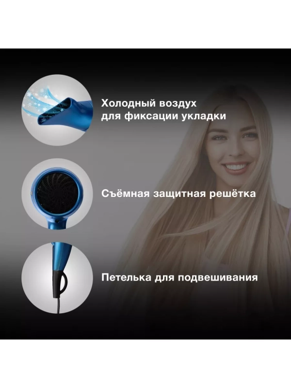 Фен H-HDI0757 2200Вт синий