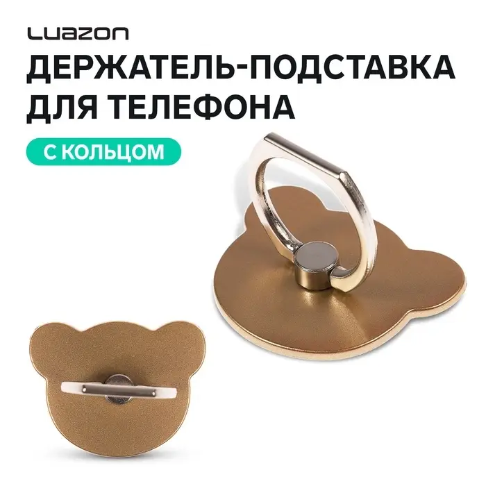 Держатель-подставка с кольцом для телефона Luazon, в форме «Мишки», цвет золотой
