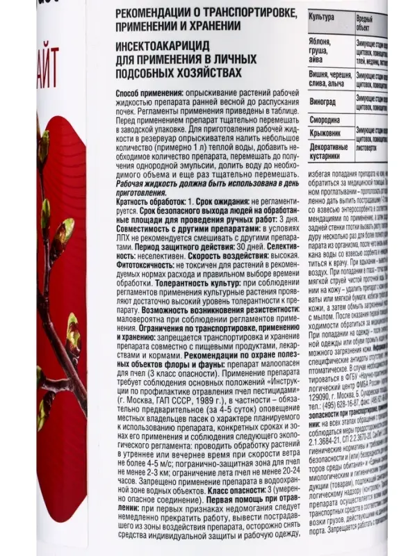 Средство защиты растений от насекомых &laquo;Профилактин Лайт&raquo;, 1 л