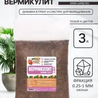 Вермикулит &laquo;Рецепты Дедушки Никиты&raquo; для растений, добавка в грунт, для рассады, фр 0.25-1, 3 л.