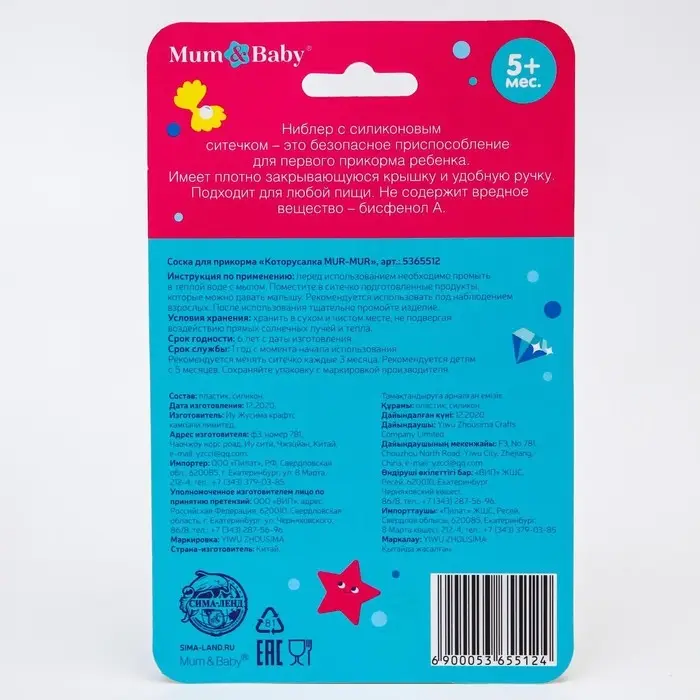 Ниблер для прикорма с силиконовой сеточкой «ТРЕНД. Которусалка MUR-MUR» Ниблер для прикорма с силиконовой сеточкой «ТРЕНД. Которусалка MUR-MUR»